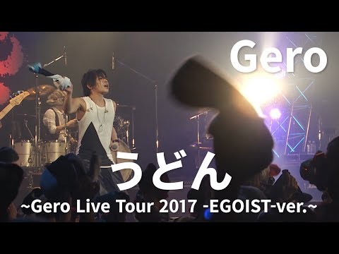 うどん / Gero (Live Tour 2017 -EGOIST- Final Zepp DiverCity Tokyo)