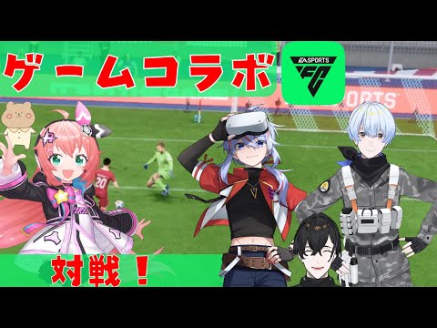 FC24コラボ！今度はサッカーゲームで対戦！#光りりあ 視点！　 サッカー女児 #VTuber【EA SPORTS FC24】