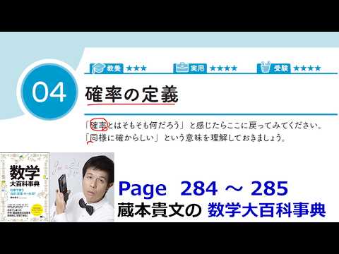 「確率の定義」１４－４【１４章　確率、数学大百科事典】