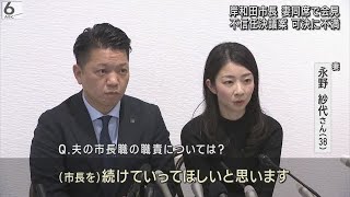 【岸和田市長の妻も会見に同席】女性への性加害を否定「大事な家族の一員」「市長を続けて欲しい」　永野市長は不信任議決に不満示す