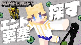 【#Minecraft】エンド要塞を探しに！！！行くぞ！！！【#双未るくす】#vtuber #るくすおんすてーじ