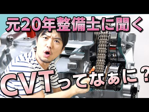 【視聴者質問会】無段変速機「CVT」ってなに！？ | けんたろうの運転チャンネル