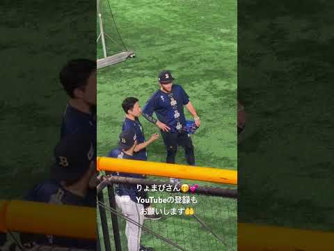 #オリックスバファローズ #西川龍馬#試合前練習