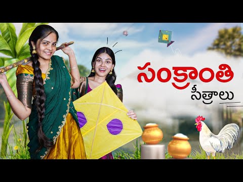 Sankranti Sithraalu || Niha Sisters || Comedy || Sankranti special