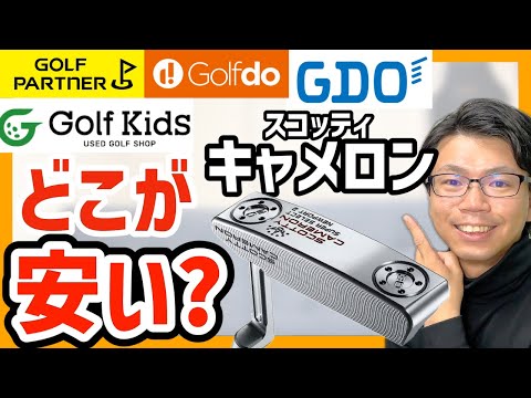 【中古最安】キャメロンはどこで買ったら一番安いの？　セレクトニューポート２