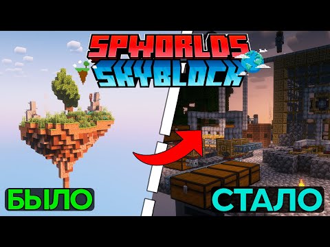 Я СОЗДАЛ ОСТРОВ НА SPWorlds И ВОТ, ЧТО ИЗ ЭТОГО ВЫШЛО... | SKYBLOCK MINECRAFT