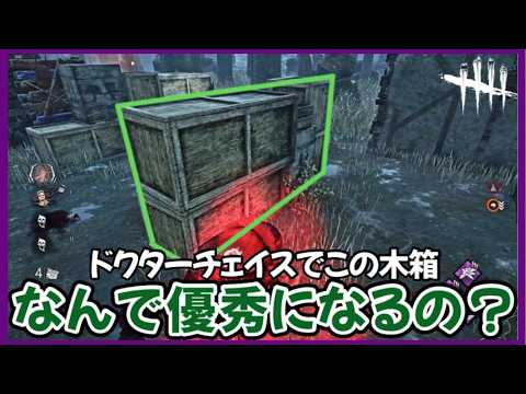 【ドクターチェイス】5分でわかる理解して常に正解を選択し続けないと即ダウンしてしまう電撃チェイスのルート取り方(DBD / DeadbyDaylight)