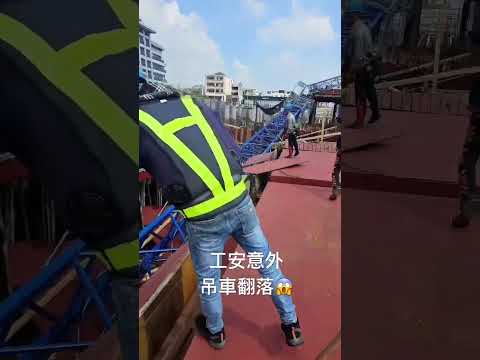 高雄三井吊車翻覆