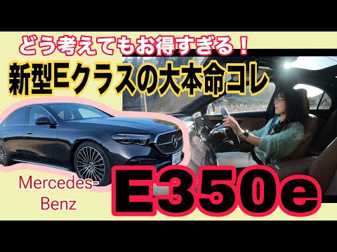 E 350 e Sports Edition Star / Mercedes-Benz Mercedes-Benz [Interior and exterior & test drive]