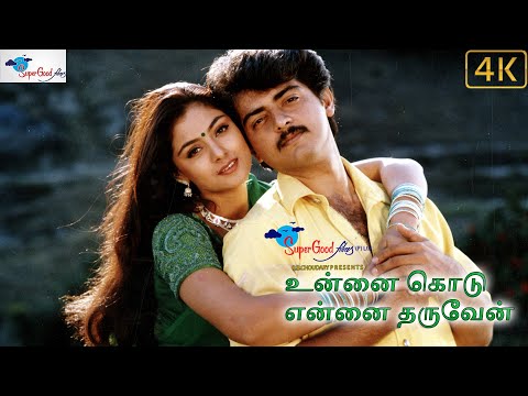 Unnai Kodu Ennai Tharuven | Full Movie in 4K Ultra HD | Ajith Kumar, Simran | Super Good Films