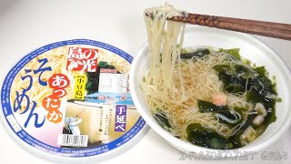 No.6924 小豆島手延素麺協同組合 島の光 あったかそうめん