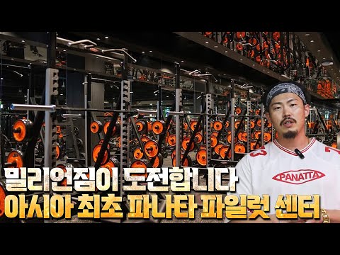 [내짐마련] 대한민국 헬스장의 판도를 바꿀겁니다.