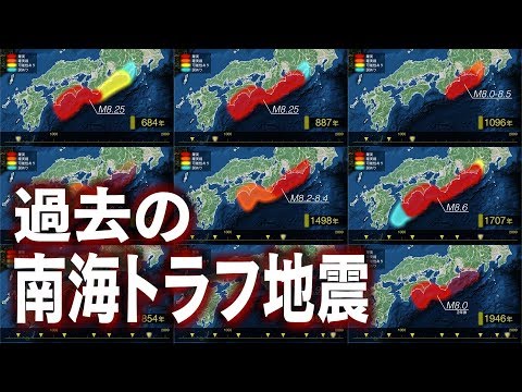 過去の南海トラフ巨大地震をすべて集めてみた(684年〜)