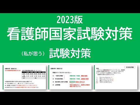 2023看護師国家試験対策・試験対策