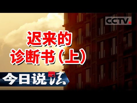 《今日说法》工人干活期间突然晕倒在地 抢救6天最终死亡 算工伤吗？20241118 | CCTV今日说法官方频道