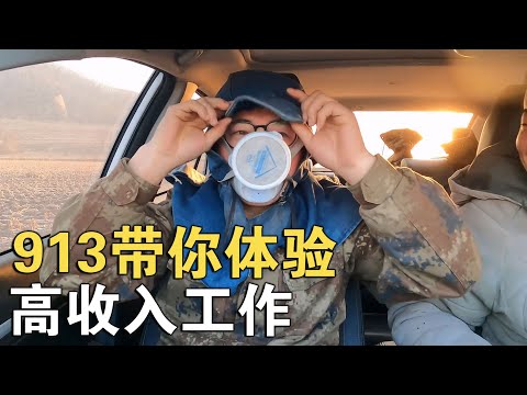 在东北林区一天收入几百元的工作是什么样的，这种工作你们能干吗【913的乡野生活】