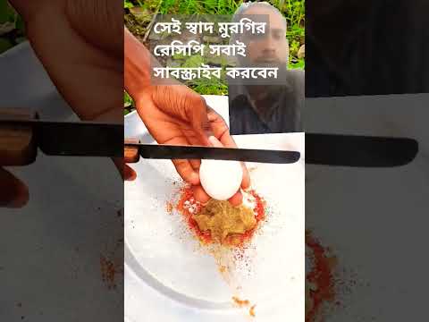 সেই স্বাদ মুরগির রেসিপি #motivation #video #funny