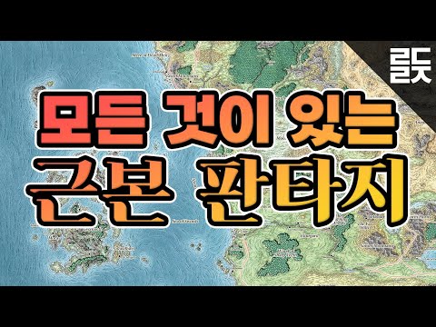 발더스 게이트 3를 더 재밌게 하는 법: 세계관 이해하기 (스포 거의 없음)