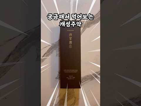 개성주악!! 고급디저트...드디어 만났다! #쇼츠 #shorts #개성주악 #먹방 #후기