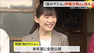 ウチナーグチとの闘いも　伊藤沙莉さん映画「風のマジム」撮影進む（沖縄テレビ）2024/12/16