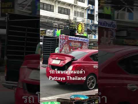 รถโฆษณาหมอลำ @Pattaya_Thailand