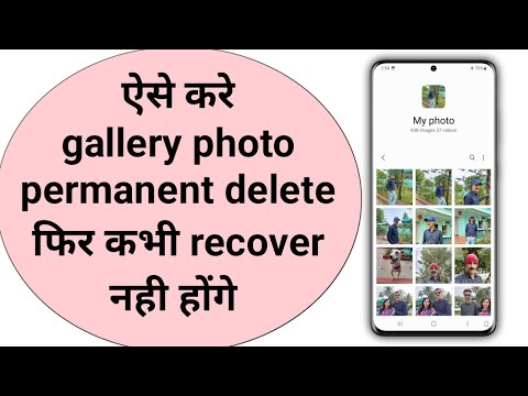 How to delete gallery photo permanently | photo ko permanently delete kaise kare