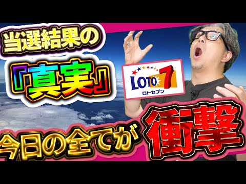 【宝くじロト７攻略】予想外の展開に…１等10億円当選者1名現る！！おめでとう