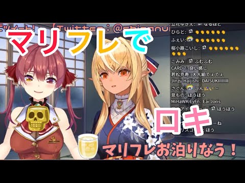 マリフレでロキ 【宝鐘マリン/不知火フレア/ホロライブ切り抜き】