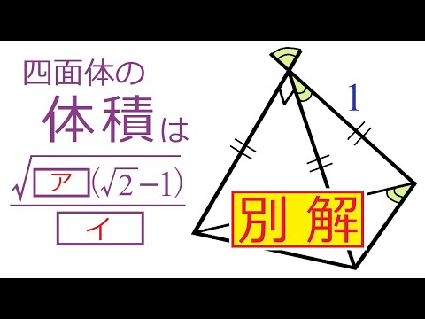 【四面体の体積】視聴者からの別解を紹介