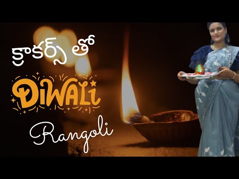 DIWALI RANGOLI WITH CRACKERS/ UNIQUE DIWALI RANGOLI/RANGOLI/DIWALI/ NEW RANGOLI IDEA FOR DIWALI