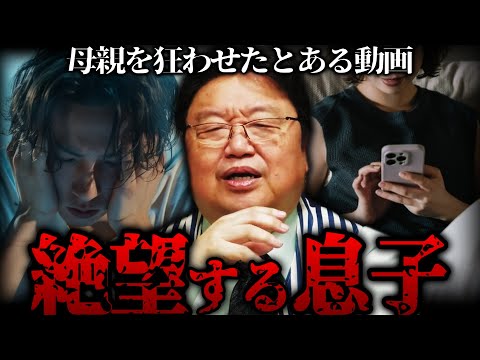 『母親がまともでなくなっていく様を見るのは辛いよな…』こういう時に絶対にすべきことは●●をする。【岡田斗司夫 切り抜き サイコパスおじさん】