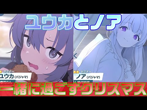 【ブルアカ】クリスマスはユウカとノアガチャです！【ブルーアーカイブ】