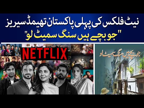 Netflix Debuts Pakistan's First Themed Original l Jo Bachay Hain Sang Samait Lo l @TaarMedia