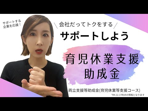 【育休】育児休業等支援助成金