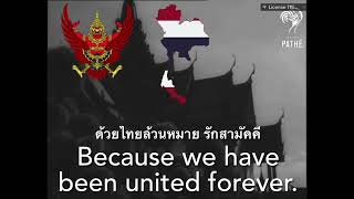 1950 recording of Thailand’s anthem เพลงชาติไทย / Phleng Chat Thai / thai national anthem