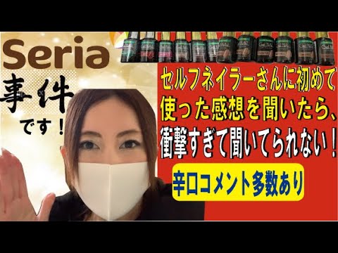 【出張セルフネイル】レンタルサロンにセルフネイラーさんを呼んでネイルしてもらったよ！セリアカラージェル新色使用(*^^)v