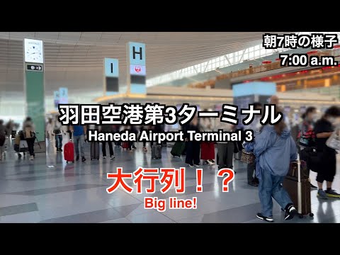 [May 2023] Early morning weekday at Haneda Airport Terminal 3