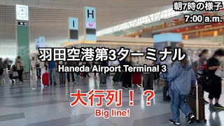 【2023年5月】早朝平日の羽田空港第3ターミナルの様子