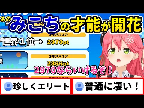 広告のゲームで才能が開花し、世界ランキングに挑戦するさくらみこ【ホロライブ/さくらみこ】