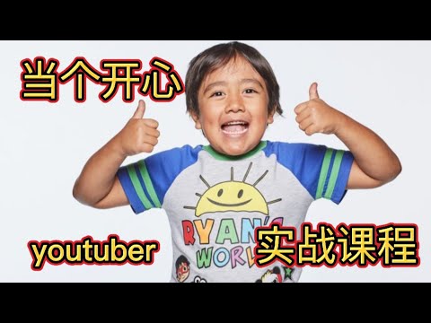 Youtuber实战课程 - 配合现学现做理念，让学生们完成课程后能全面掌握独立经营优管频道的技能。联络: +601137205680，详情请看描述栏。(此视频根据防疫SOP规格录制与剪辑)