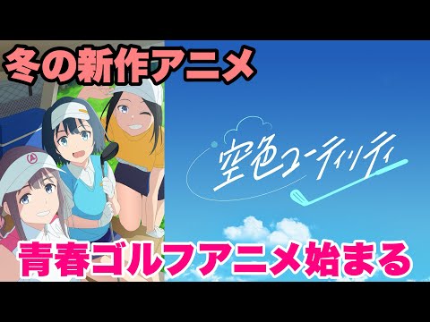 オーイシマサヨシさんの主題歌はいいですよね【空色ユーティリティ】