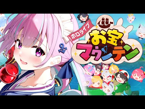 【お宝マウンテン】巷で噂のホロライブお宝マウンテンやってみる！【湊あくあ/ホロライブ】