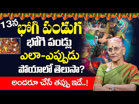 Anantha Lakshmi - Bhogi Festival Significance |Story Behind Celebrating| Bhogi 2025  BHOGI |SumanTV