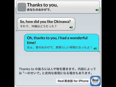 Thanks to you, #real英会話 #英語耳 #english #イングリッシュ #英語#英語勉強サイト #英語学習アプリ＃睡眠