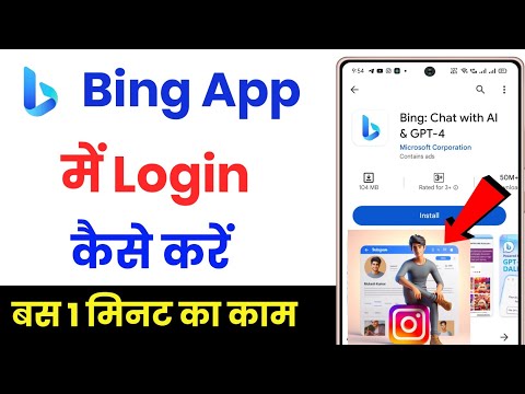 bing app me login kaise kare !! how to login in bing app