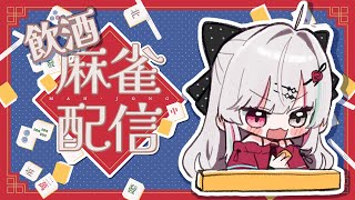 【雀魂】新春だし飲酒大当たり麻雀【石神のぞみ／にじさんじ所属】