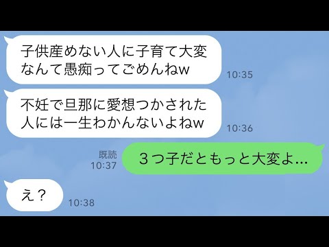 【LINE】7年前に不妊の私から夫を奪った妹が育児自慢「不妊の人に子育ての大変さ愚痴ってごめんw」→マウント女の愚痴に共感してみた結果www