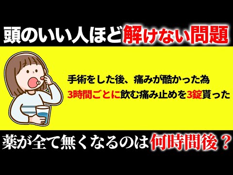 眠れなくなるほど面白い！頭のいい人ほど解けない不思議なクイズ【総集編 第一弾】