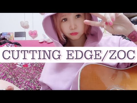 【おやすみ弾語り】CUTTING EDGE / ZOC【102】