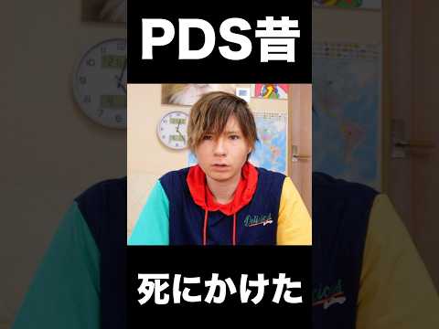 死にかけた時の話… PDS 【雑学】　#shorts